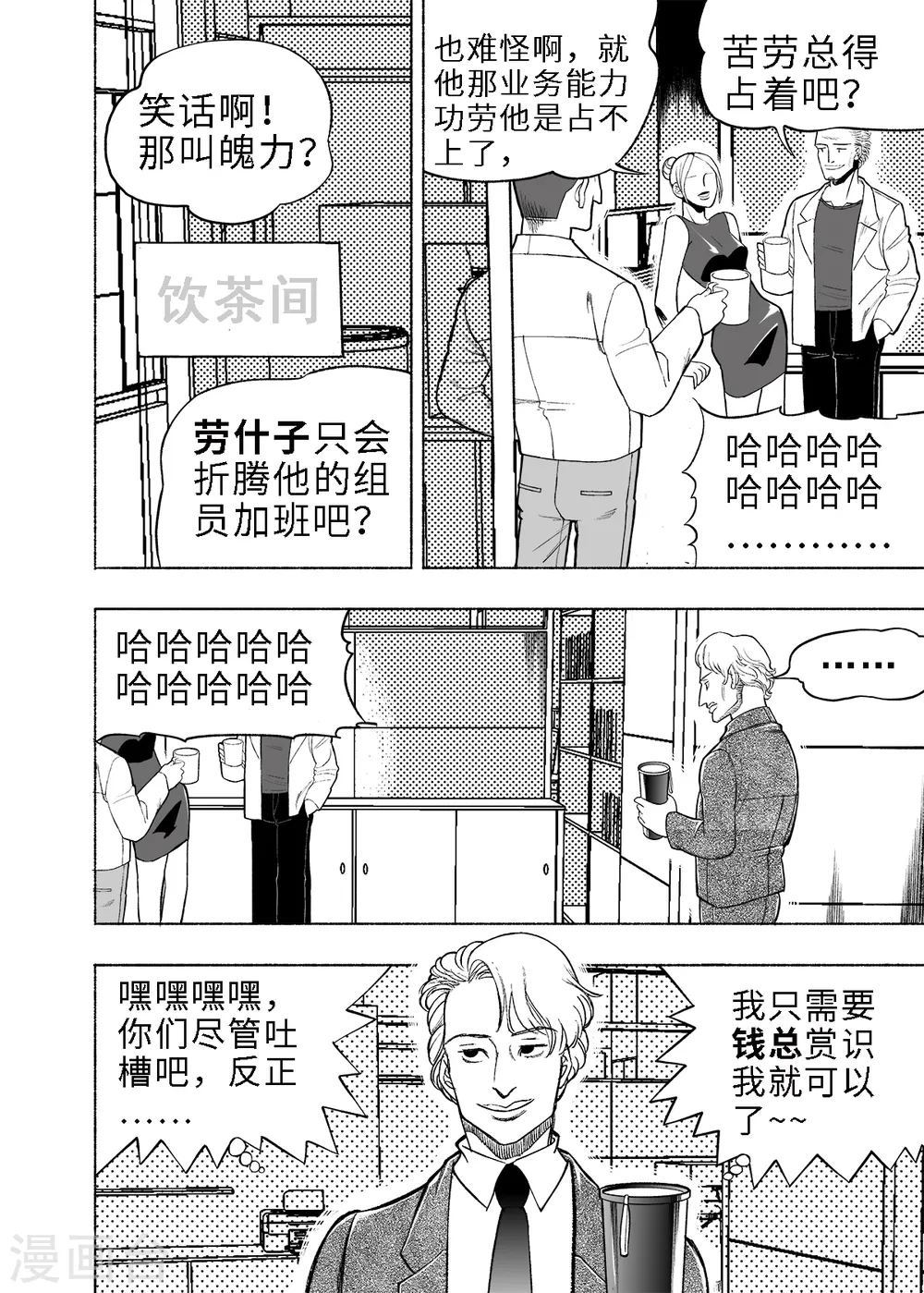 第5话 无尽的加班7
