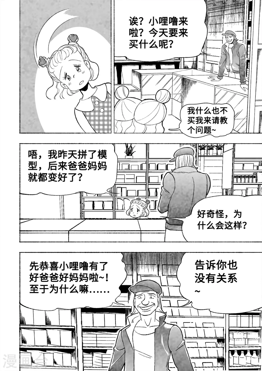 第1话 爱的教育136