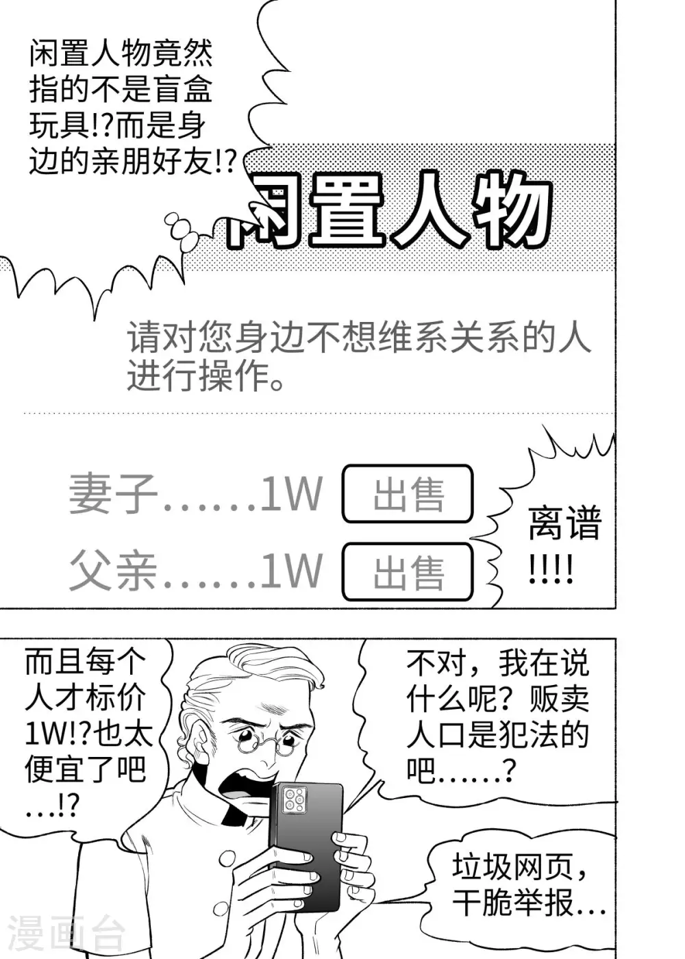 第6话 大收集家10
