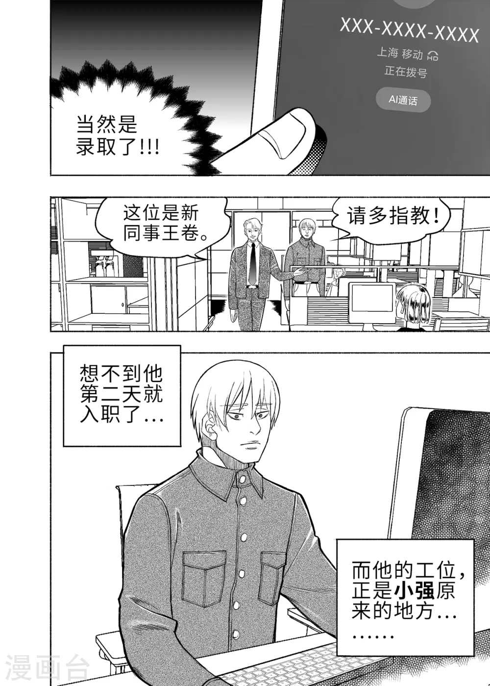 第5话 无尽的加班17