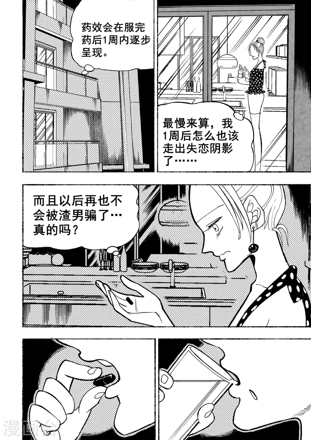 第3话 真相9