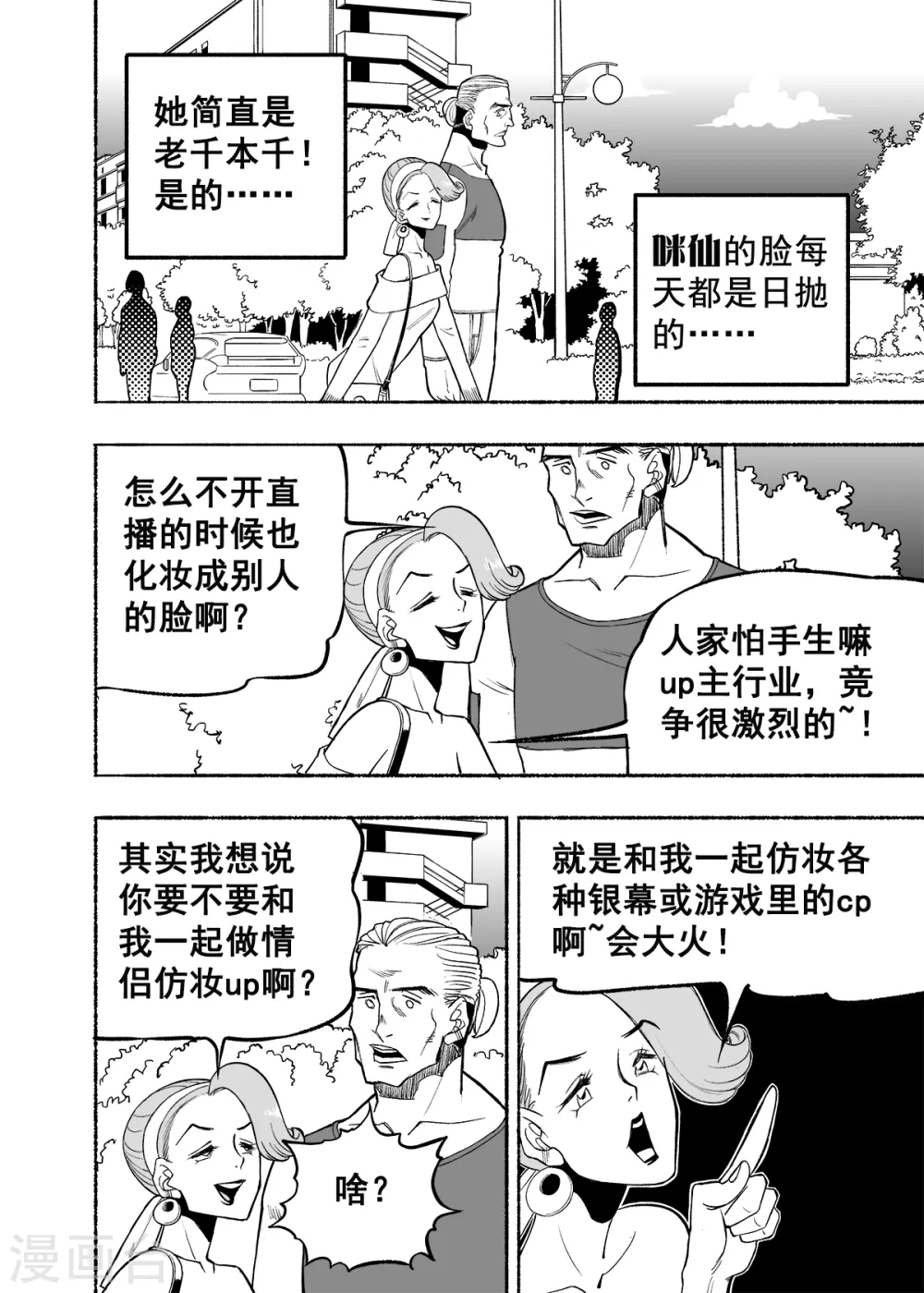 第4话 人面老千30