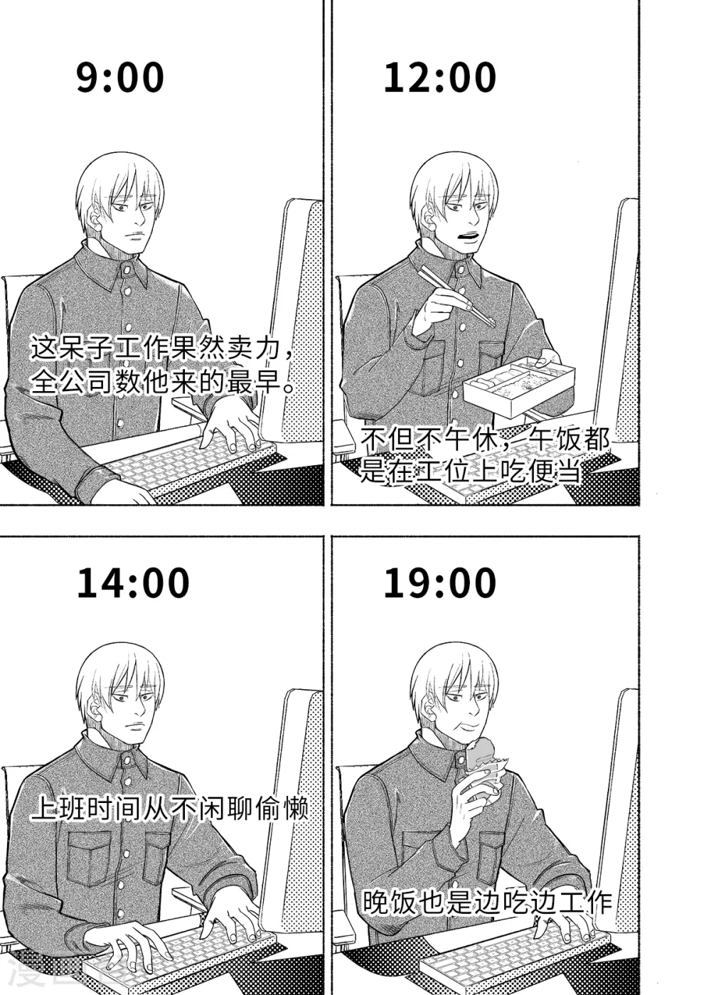 第5话 无尽的加班18