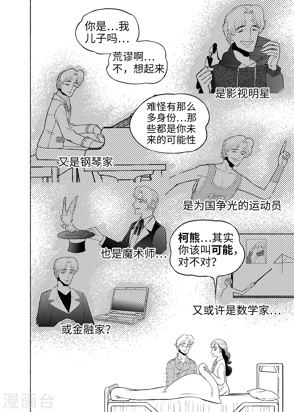 第7话 试用的情缘52