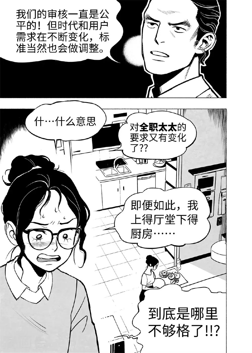 第15话 全职太太10