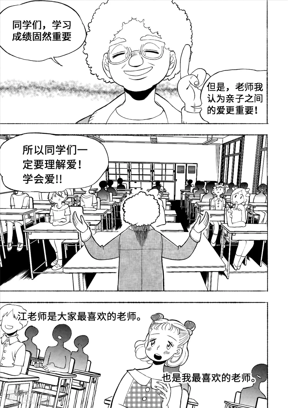 第1话 爱的教育11