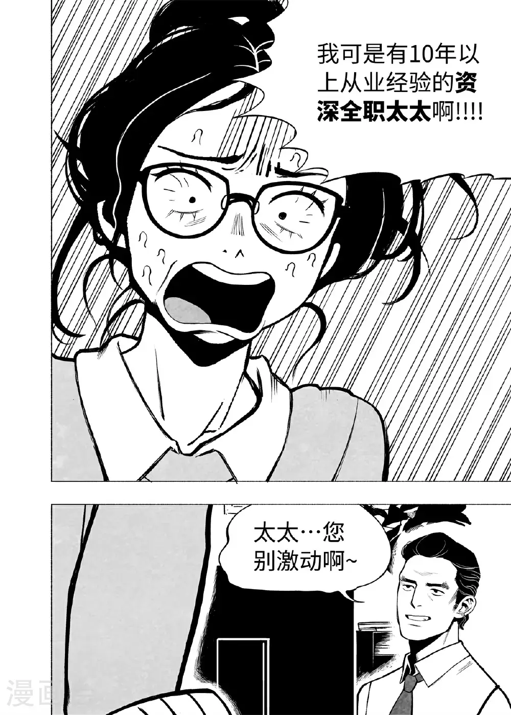 第15话 全职太太9