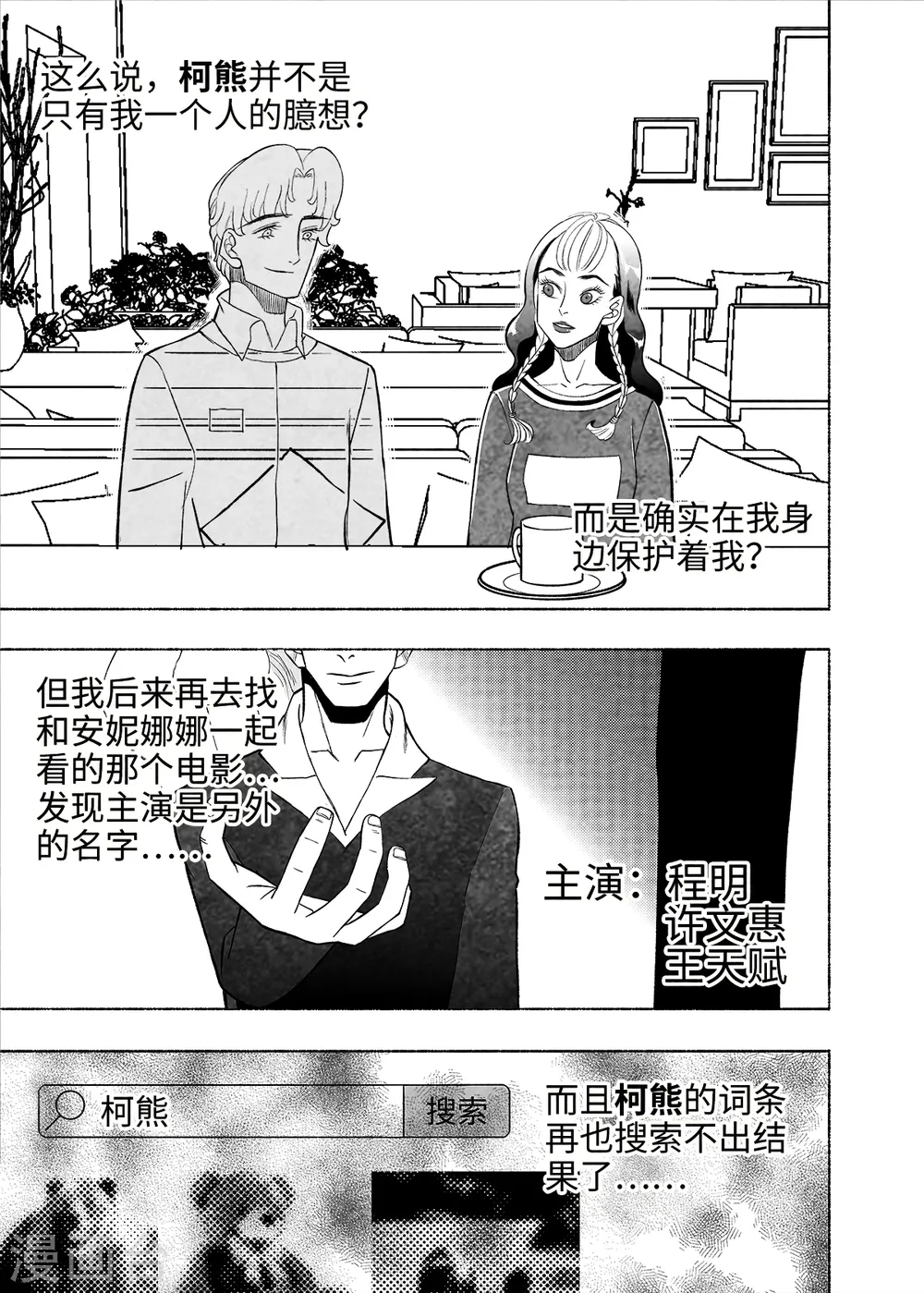 第7话 试用的情缘57