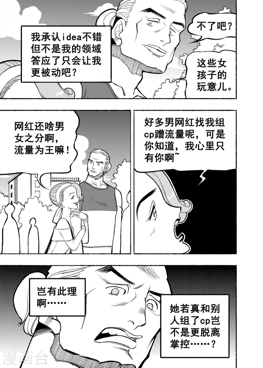 第4话 人面老千31