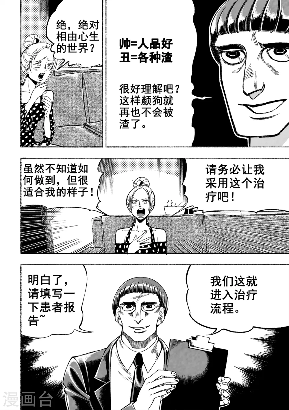 第3话 真相7