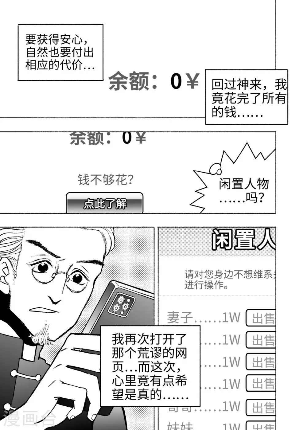 第6话 大收集家18
