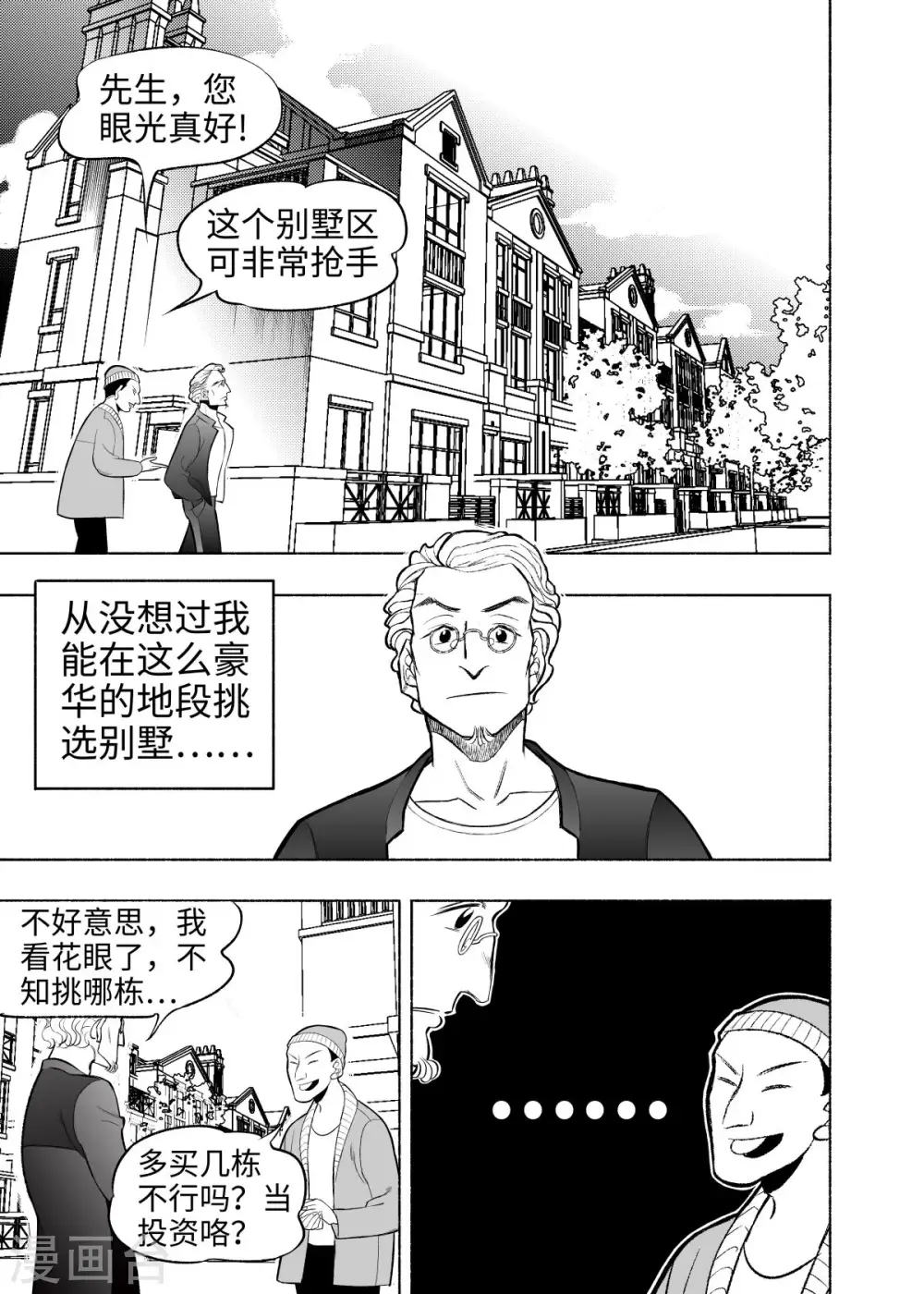 第6话 大收集家46