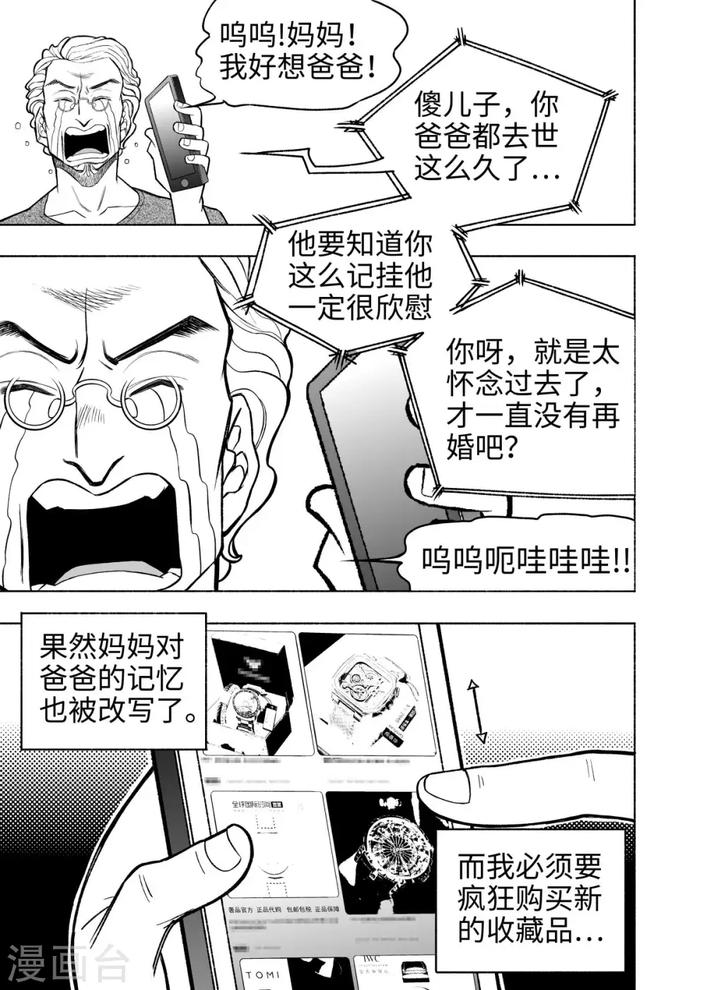第6话 大收集家32