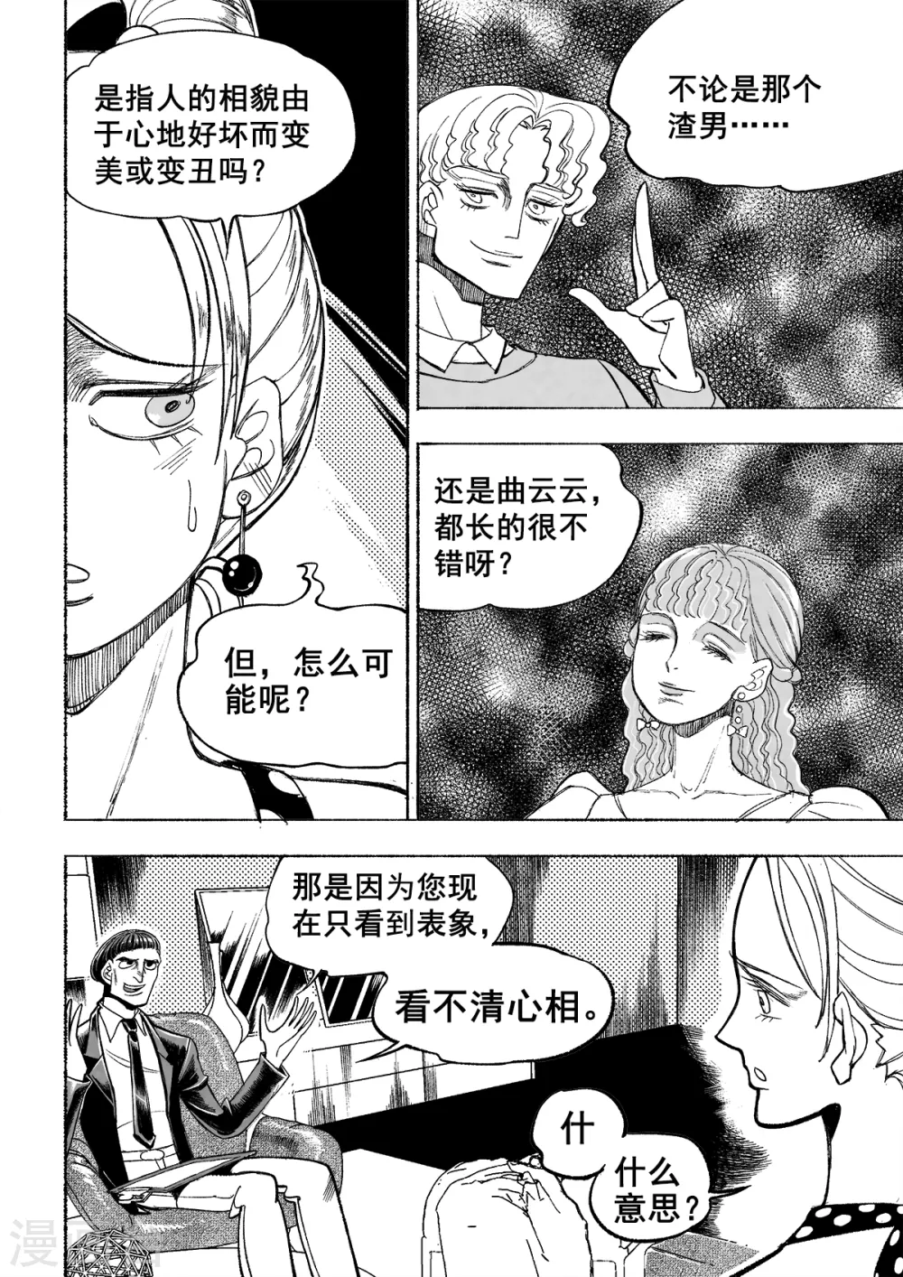 第3话 真相5