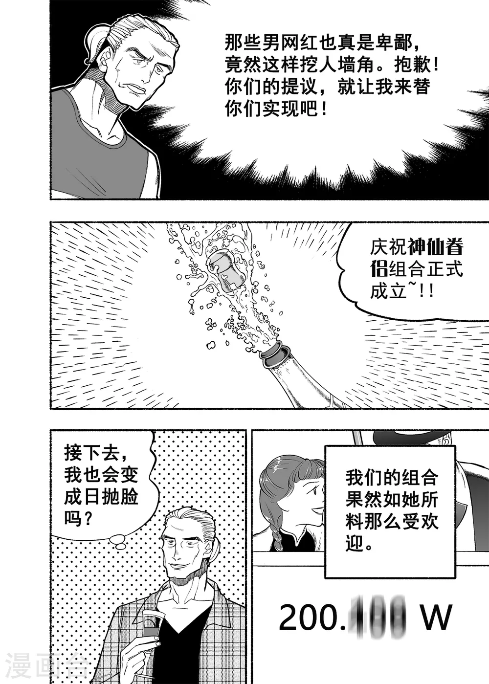 第4话 人面老千32