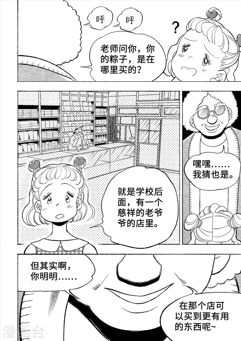 第1话 爱的教育110