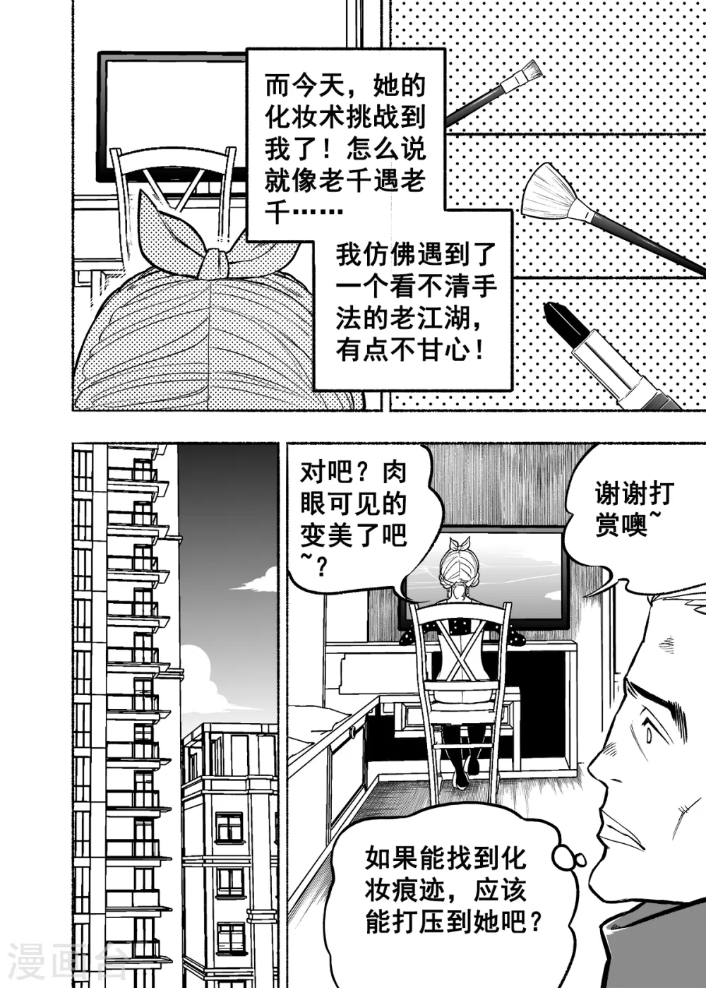 第4话 人面老千14