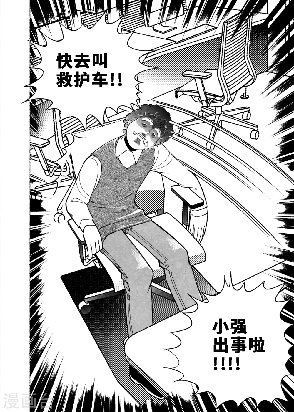 第5话 无尽的加班11