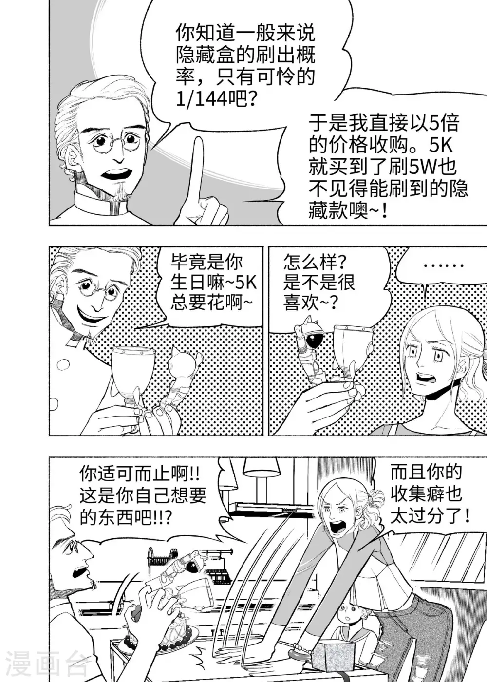 第6话 大收集家3