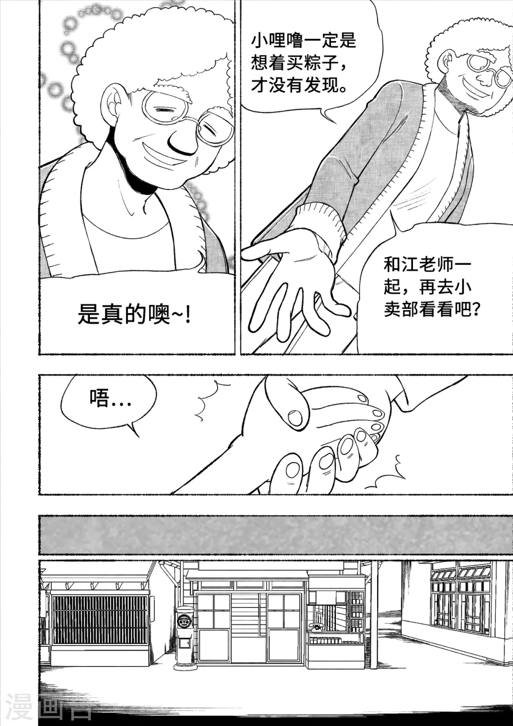 第1话 爱的教育112