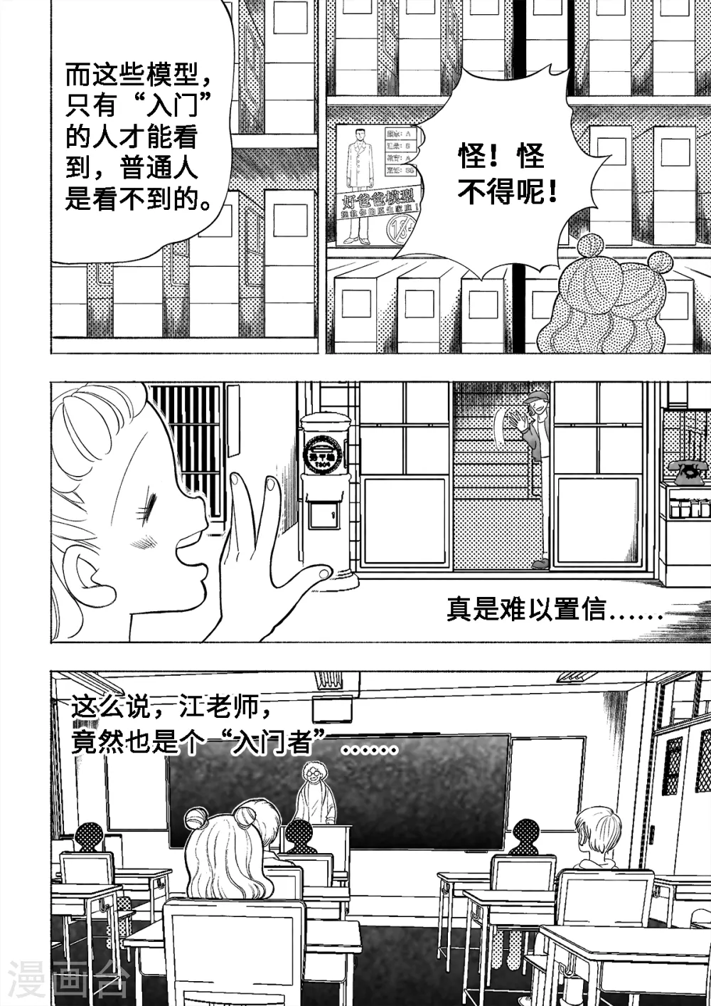 第1话 爱的教育144