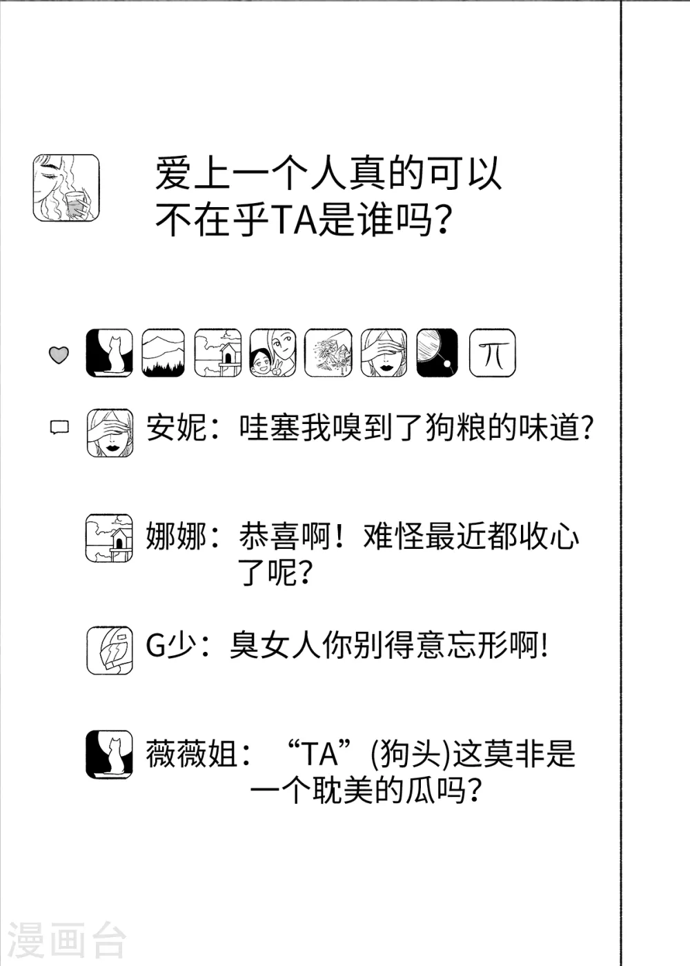 第7话 试用的情缘43
