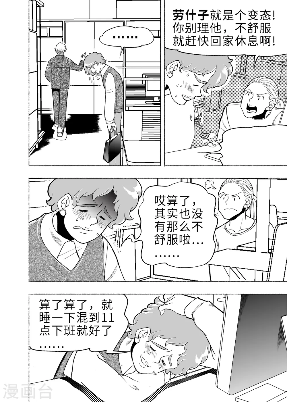 第5话 无尽的加班9