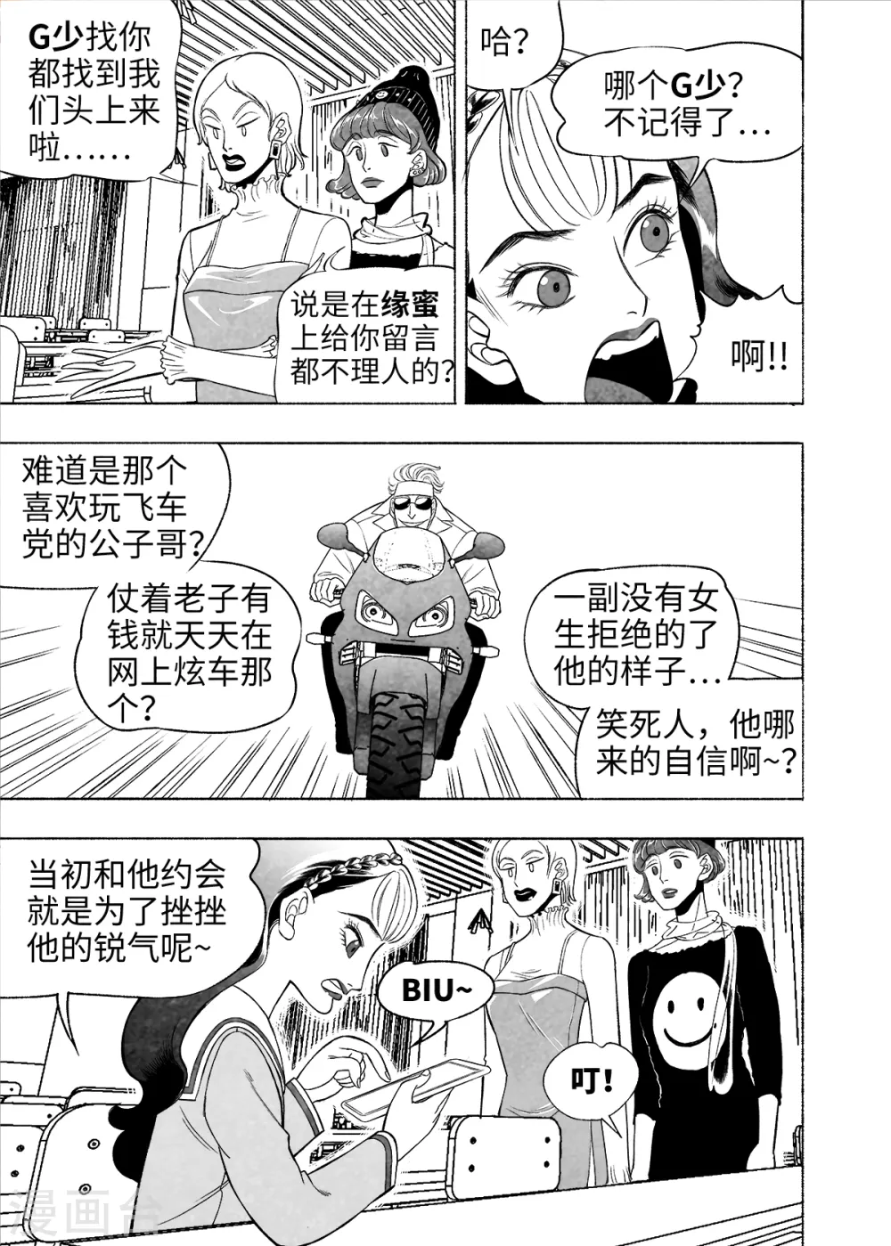第7话 试用的情缘33