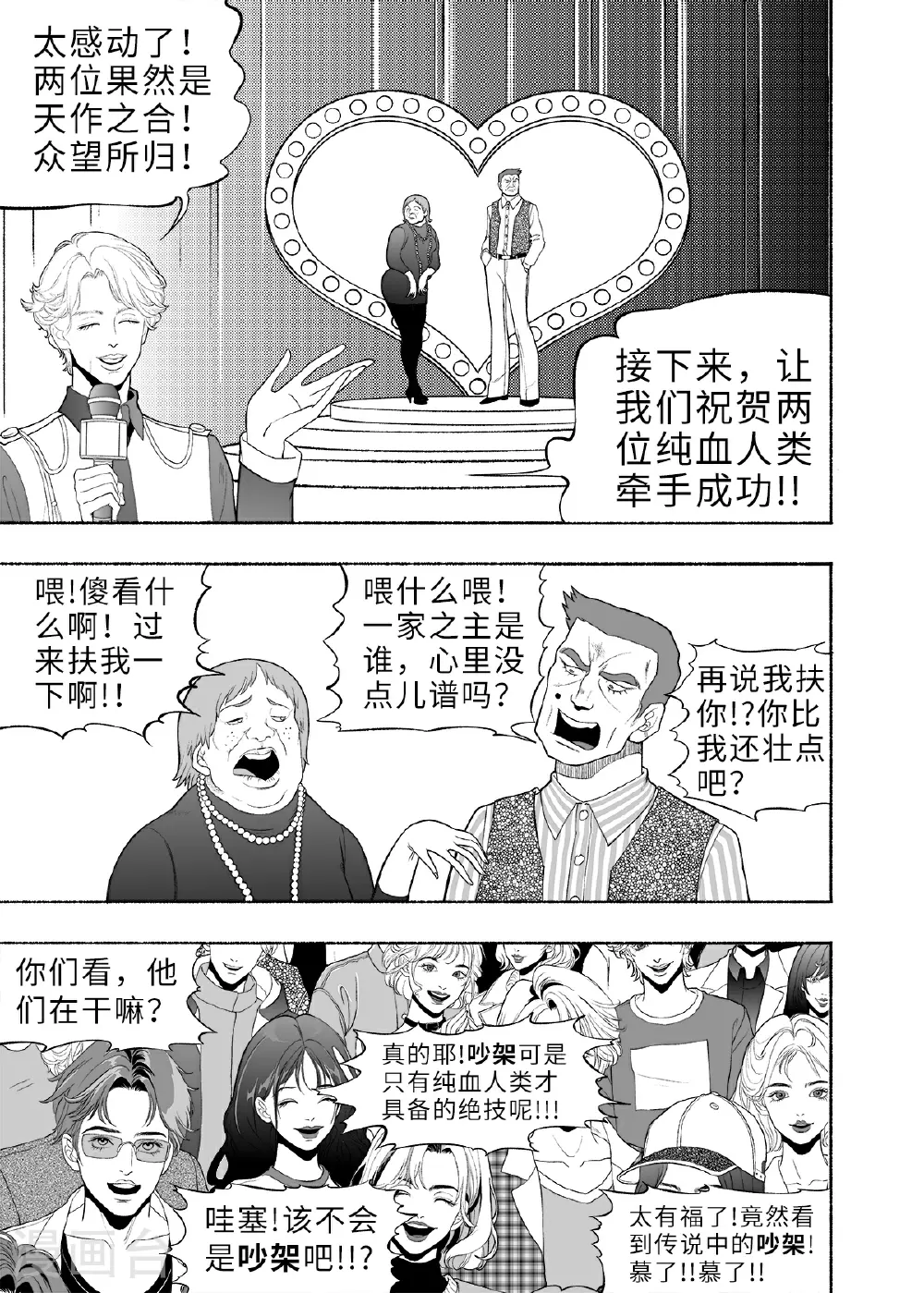 第11话 类人20