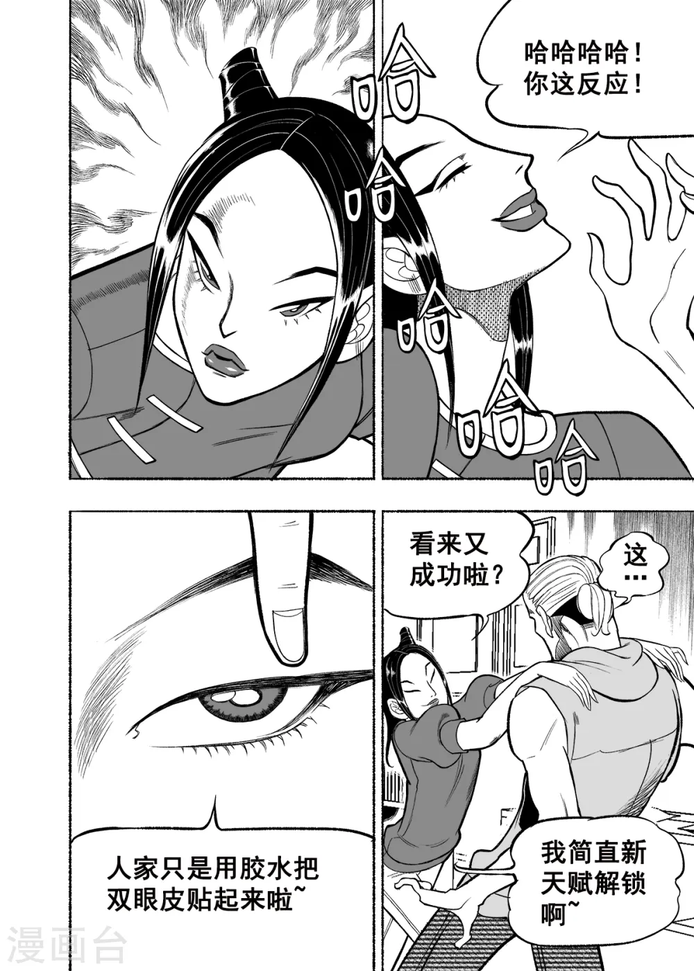第4话 人面老千26