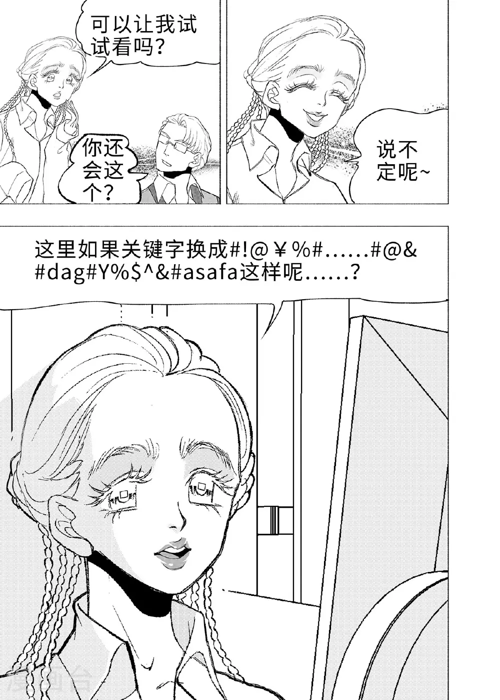 第13话 进化论28