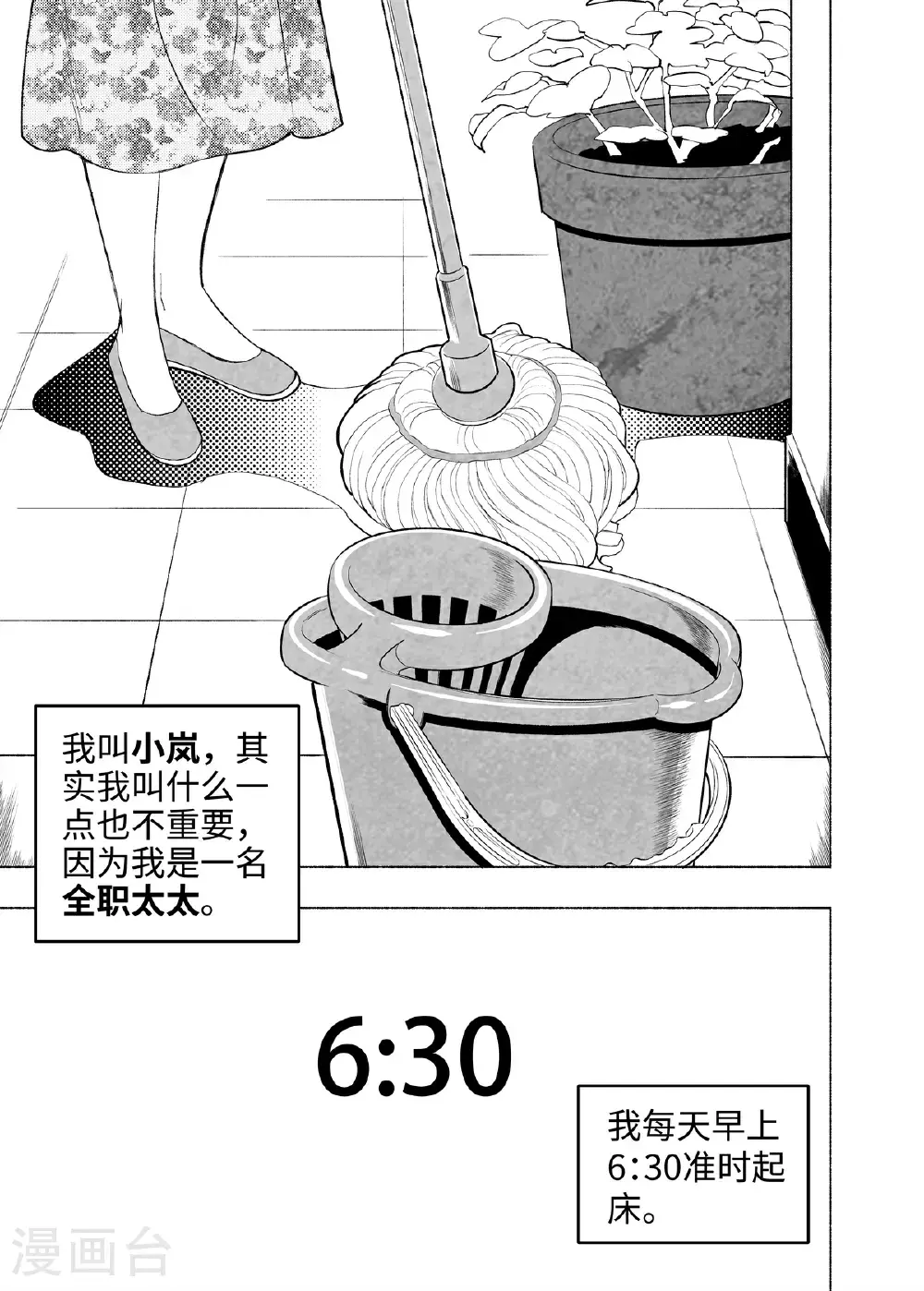第15话 全职太太1