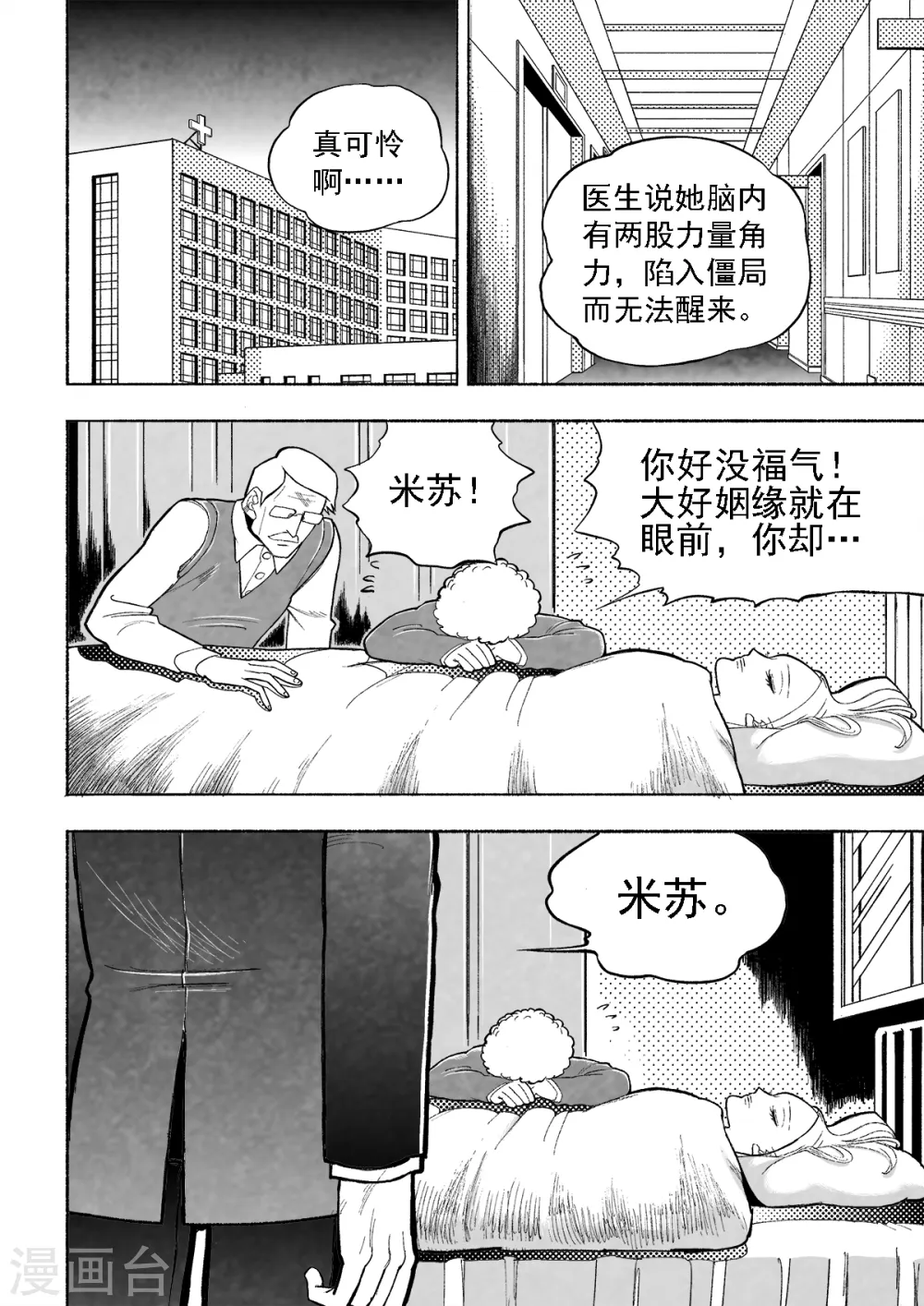第3话 真相65