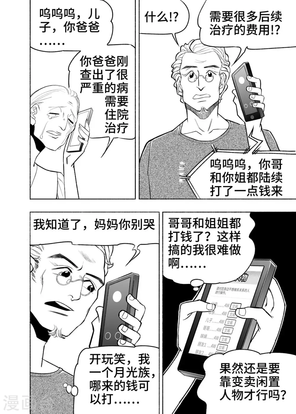 第6话 大收集家29
