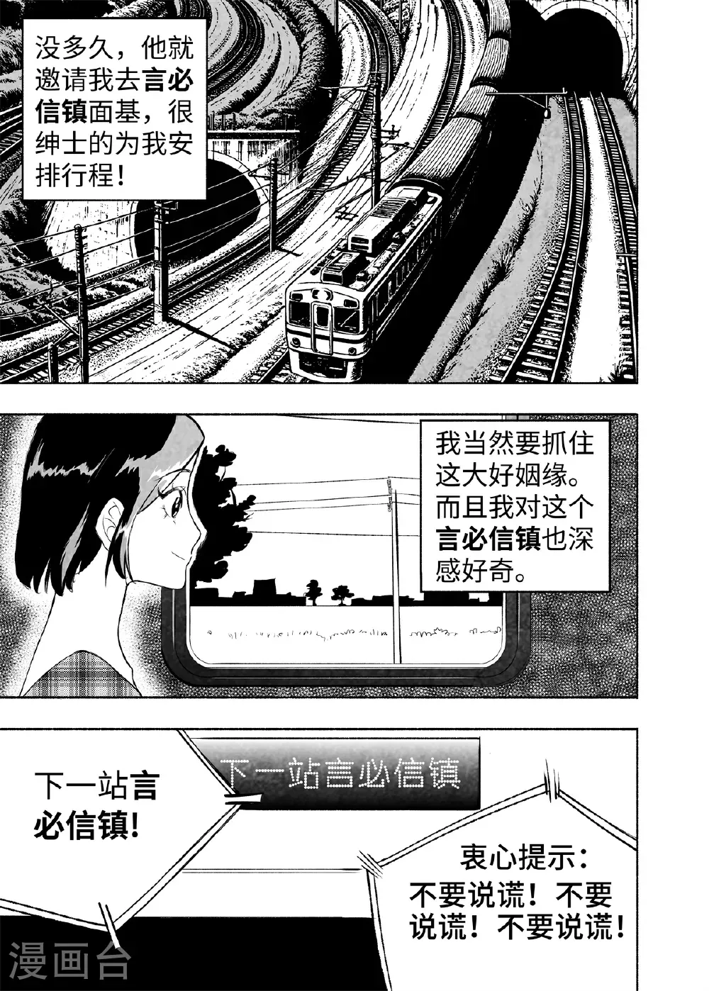 第16话 言必信镇9