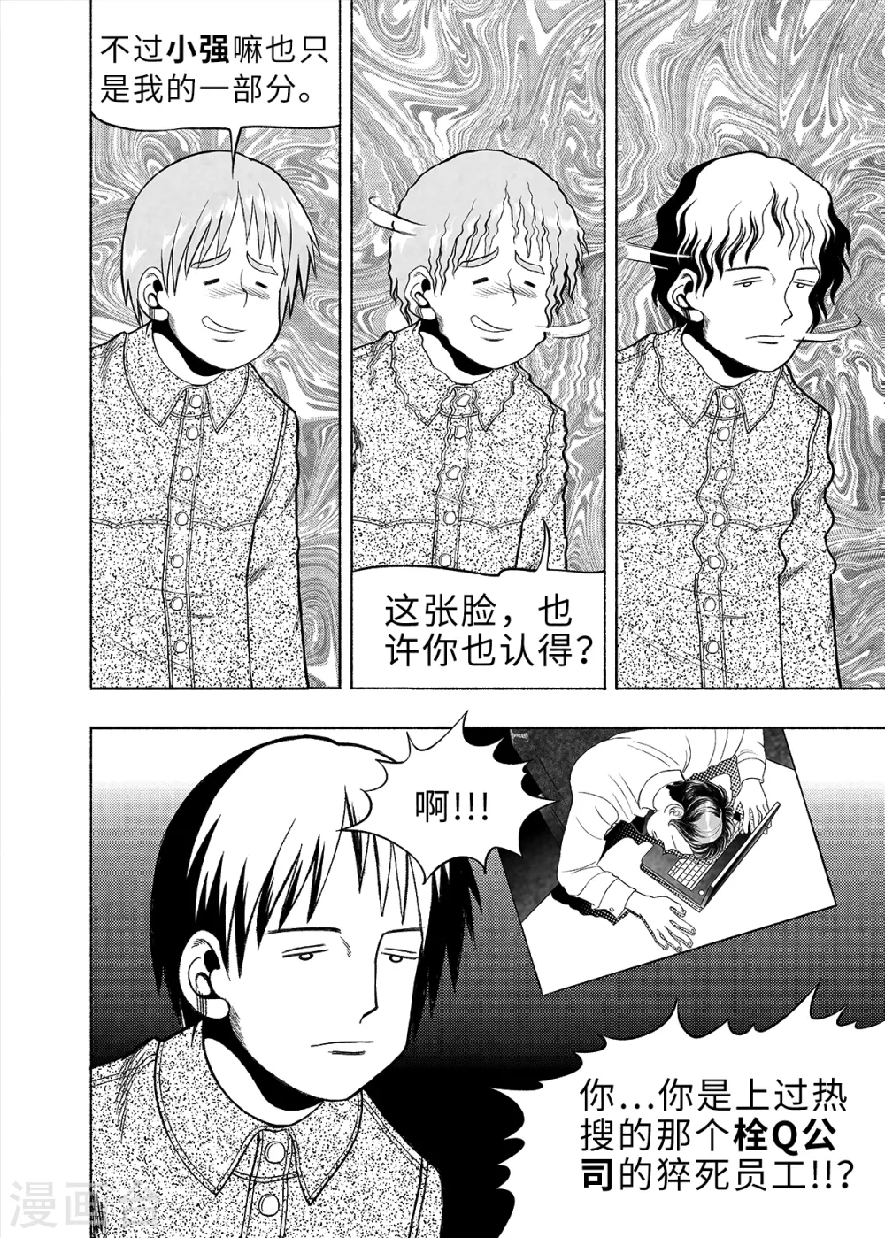 第5话 无尽的加班33