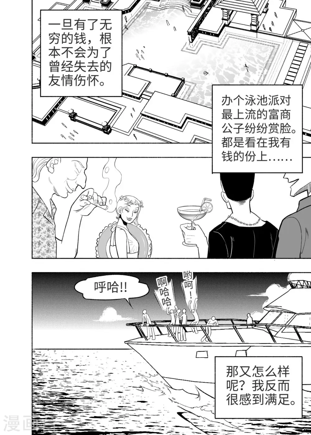 第6话 大收集家49