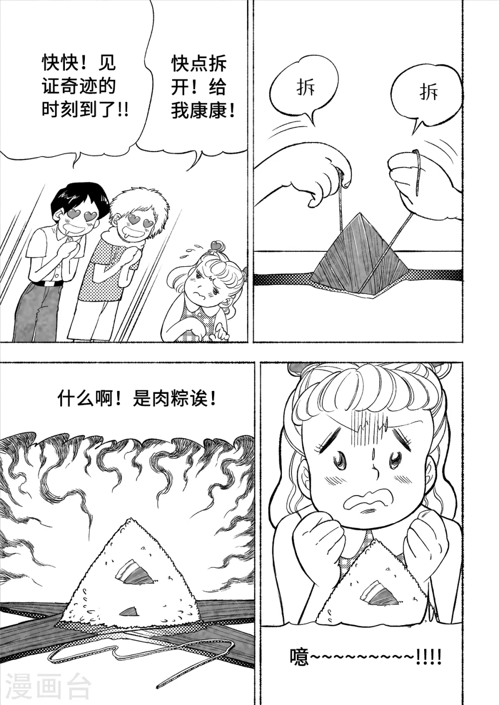 第1话 爱的教育15