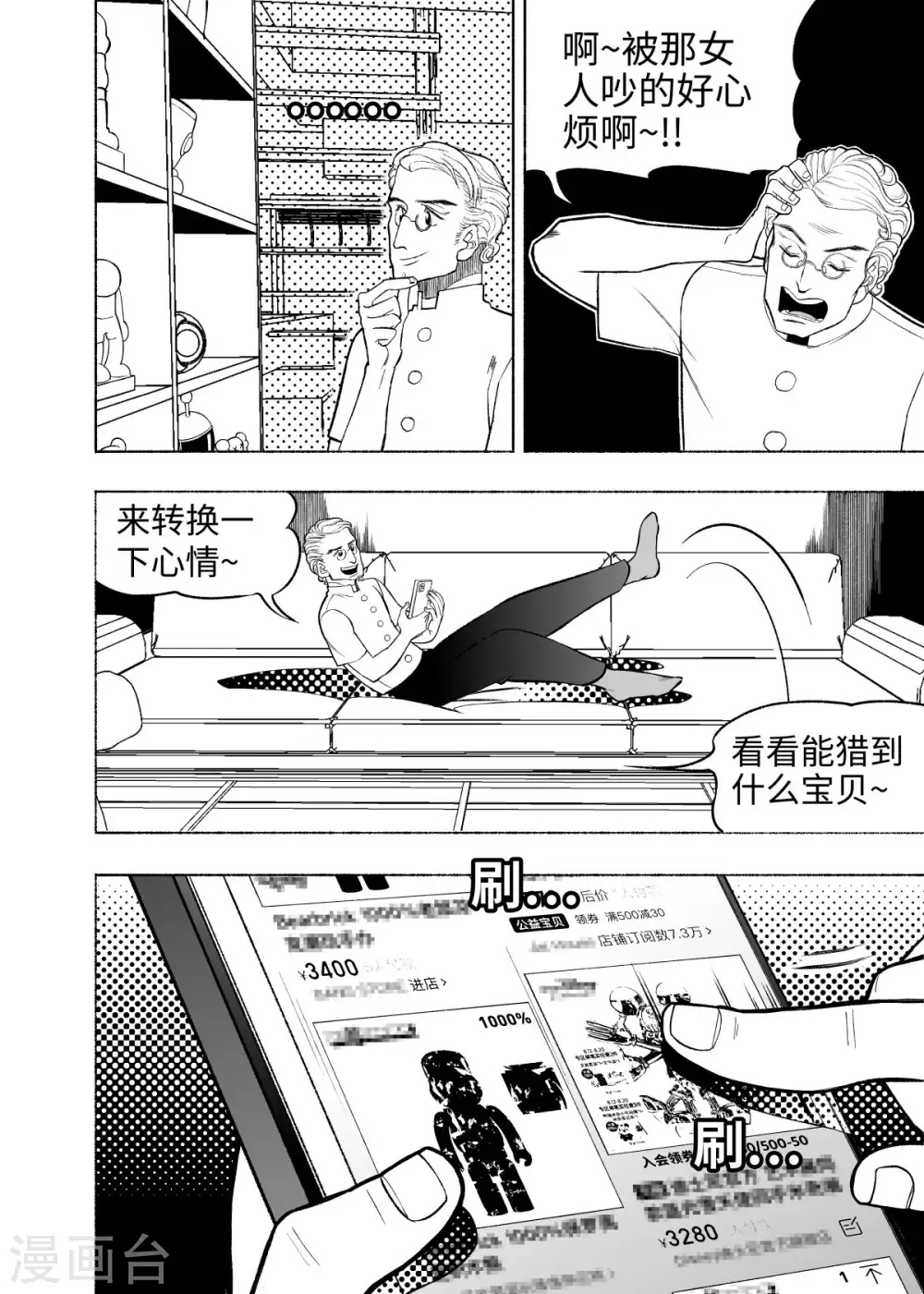 第6话 大收集家7