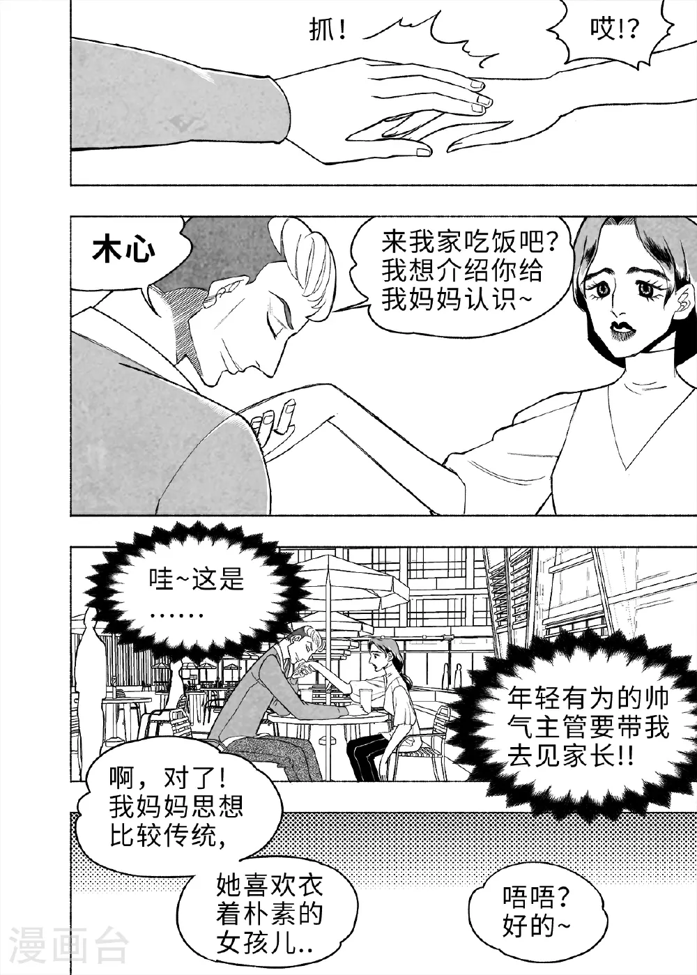 第9话 弹幕人生214