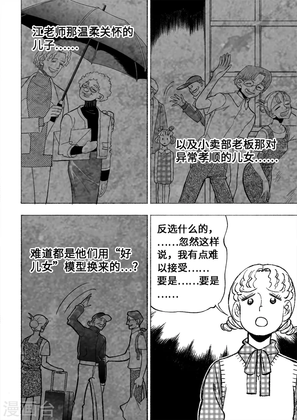 第2话 爱的教育234