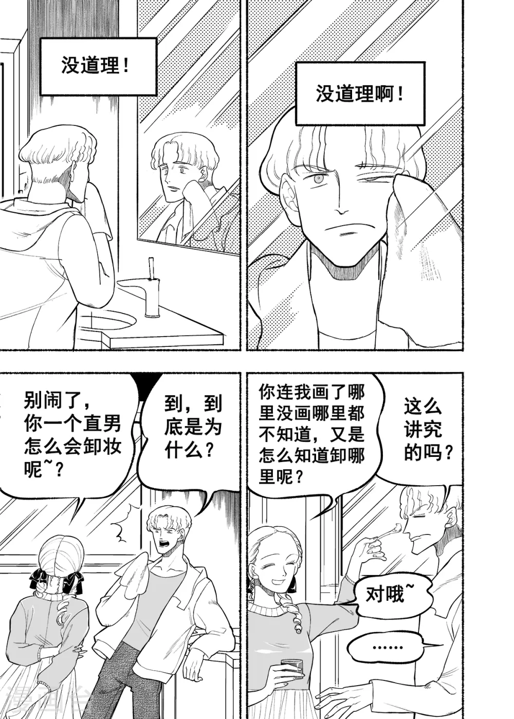 第4话 人面老千35