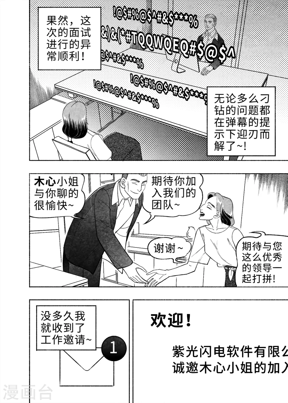 第8话 弹幕人生119