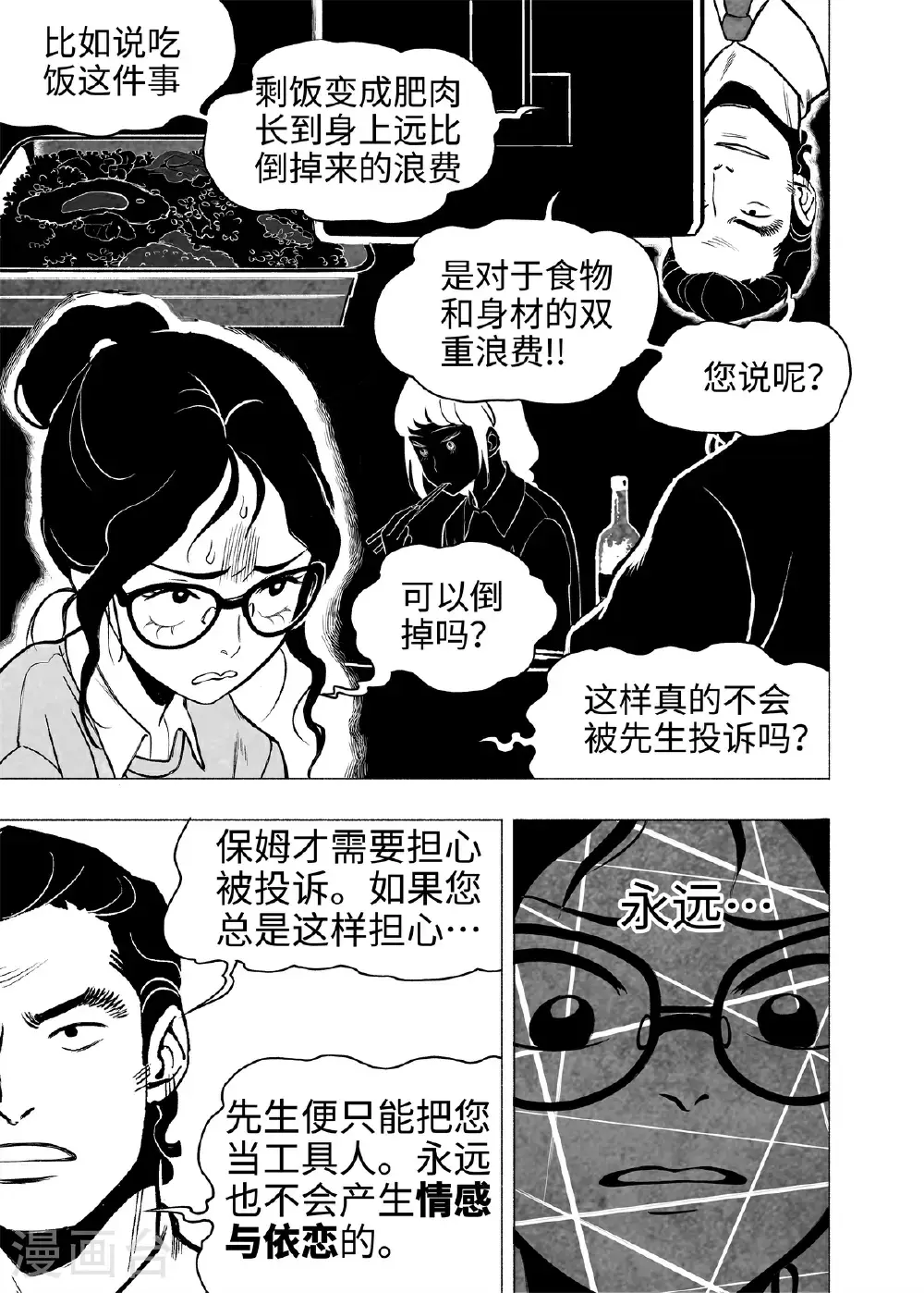 第15话 全职太太14