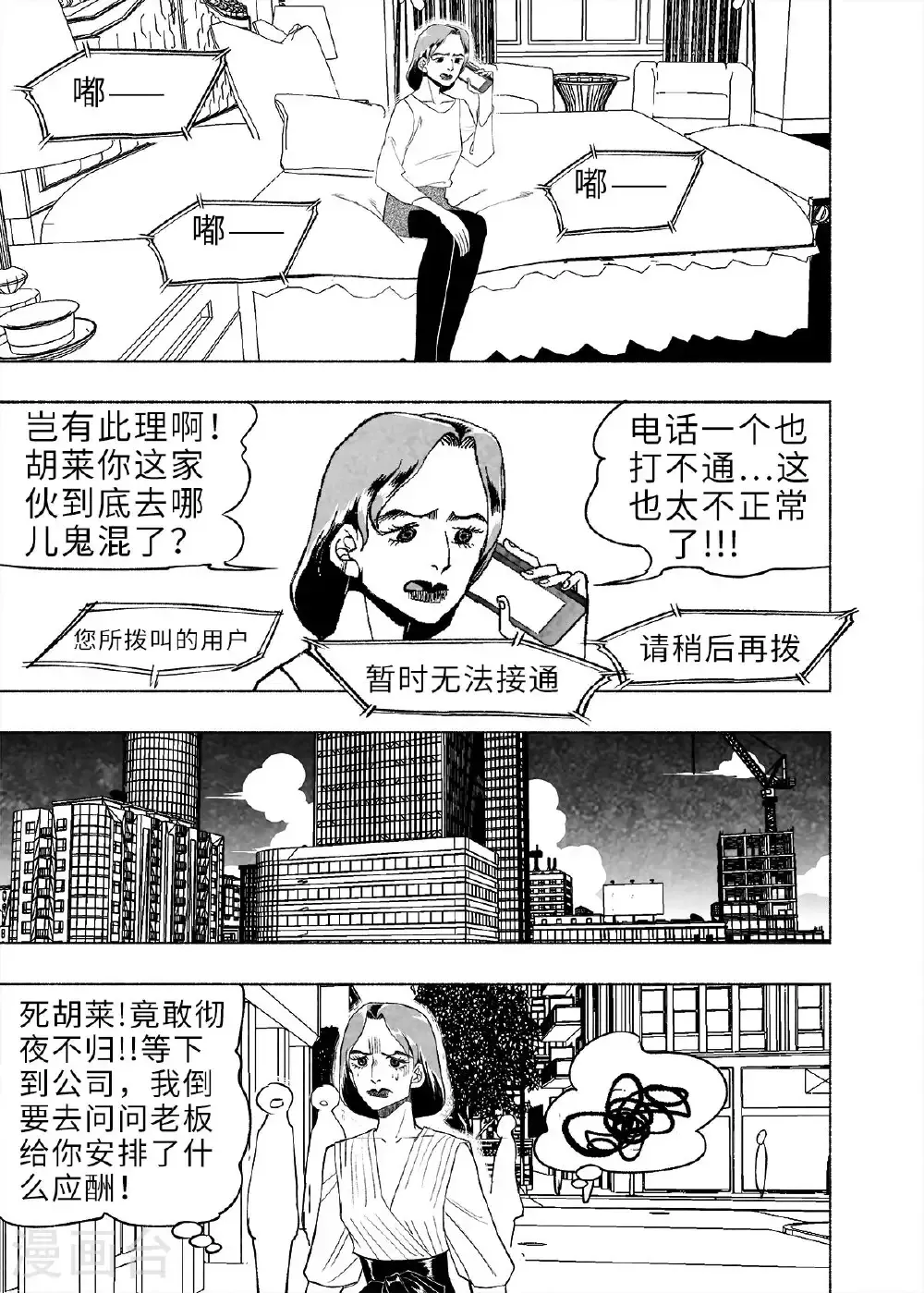 第10话 弹幕人生35