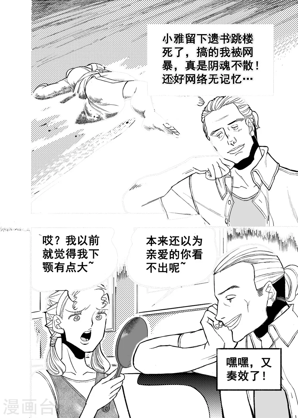 第4话 人面老千6