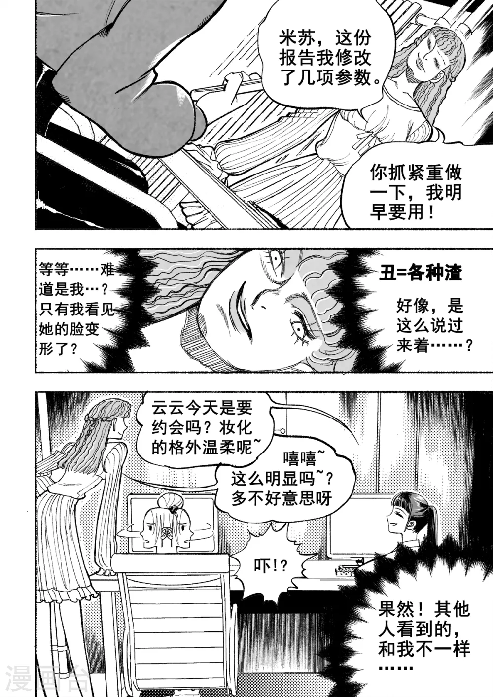 第3话 真相13