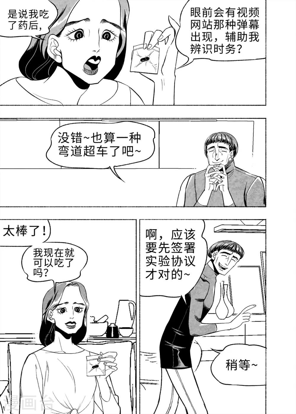 第8话 弹幕人生17