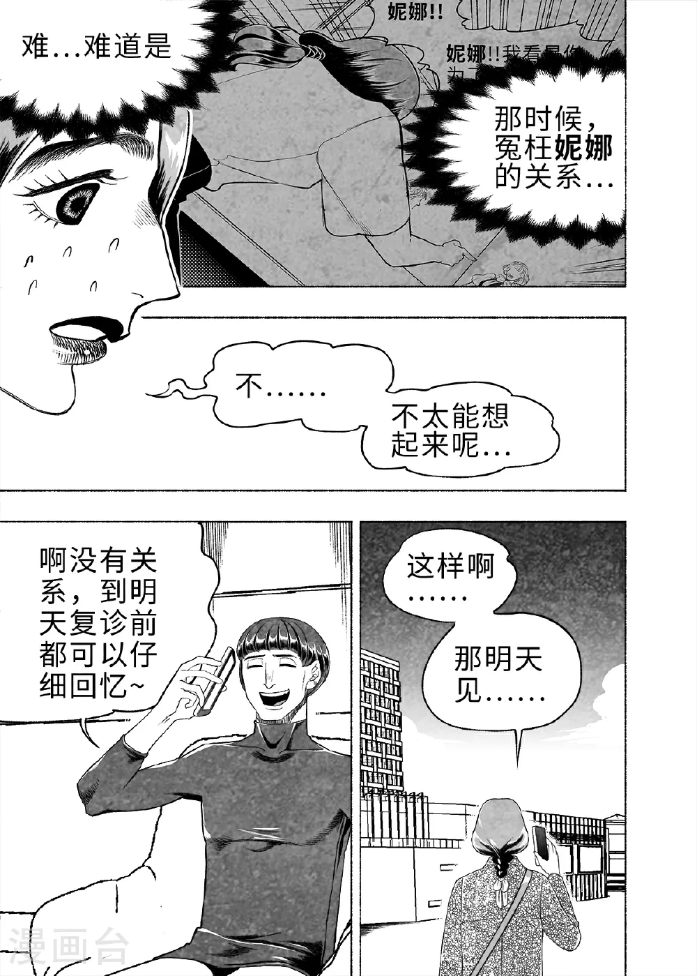 第9话 弹幕人生223