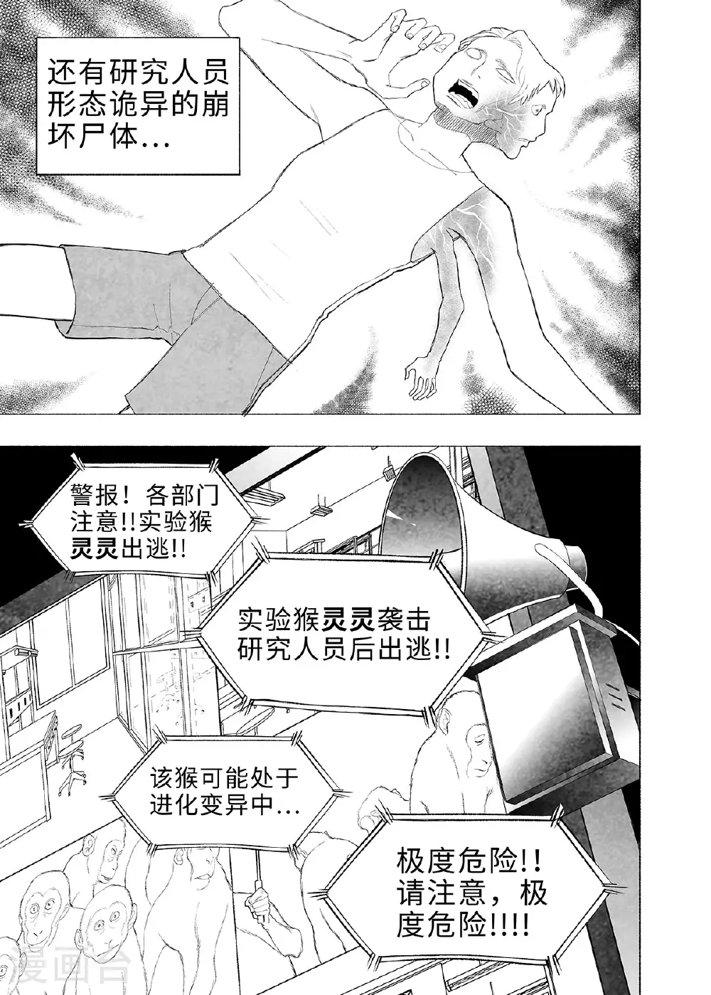 第13话 进化论232
